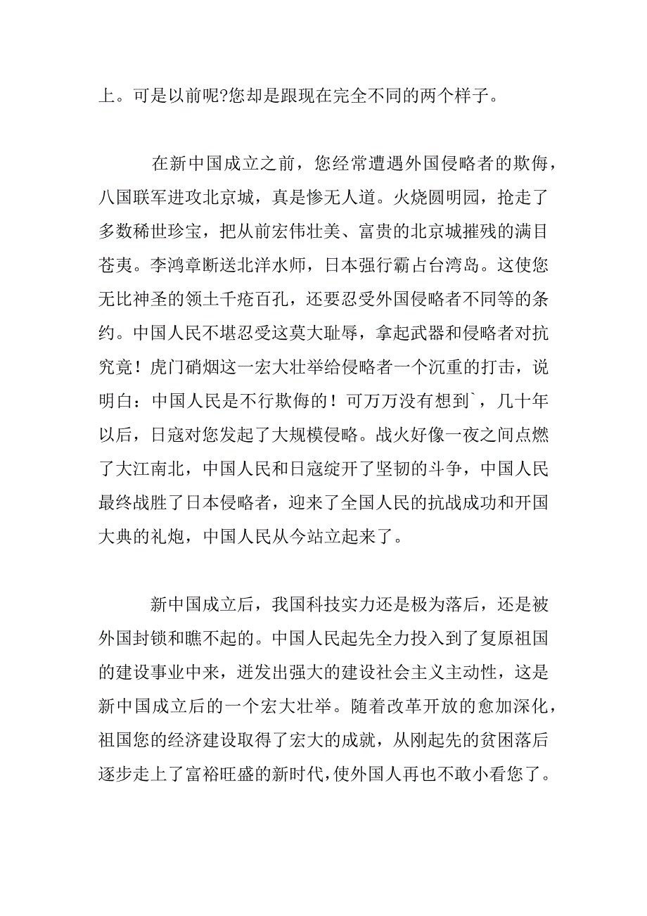 2023年给祖国的一封信800字范文三篇_第2页