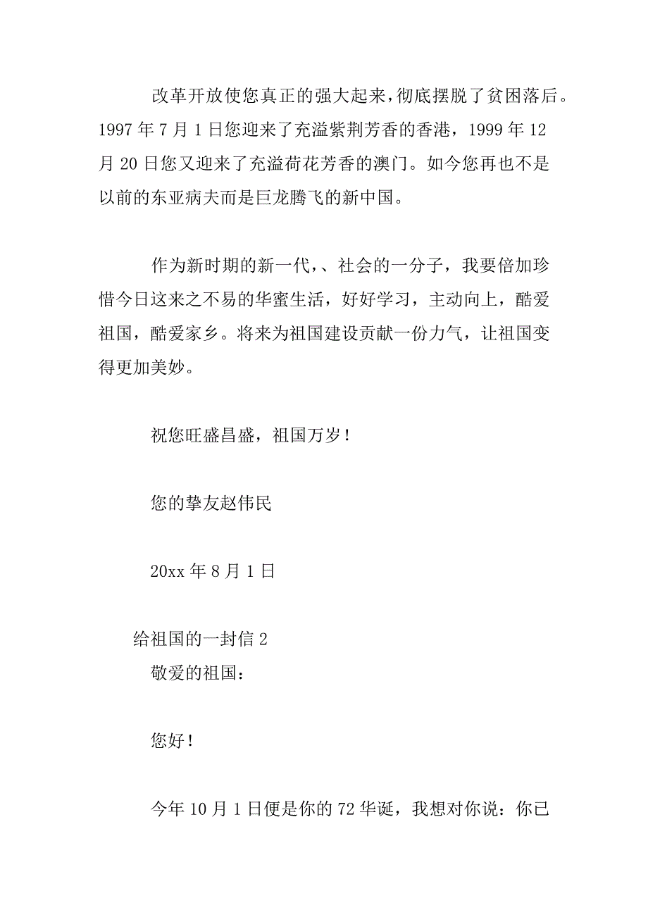 2023年给祖国的一封信800字范文三篇_第3页