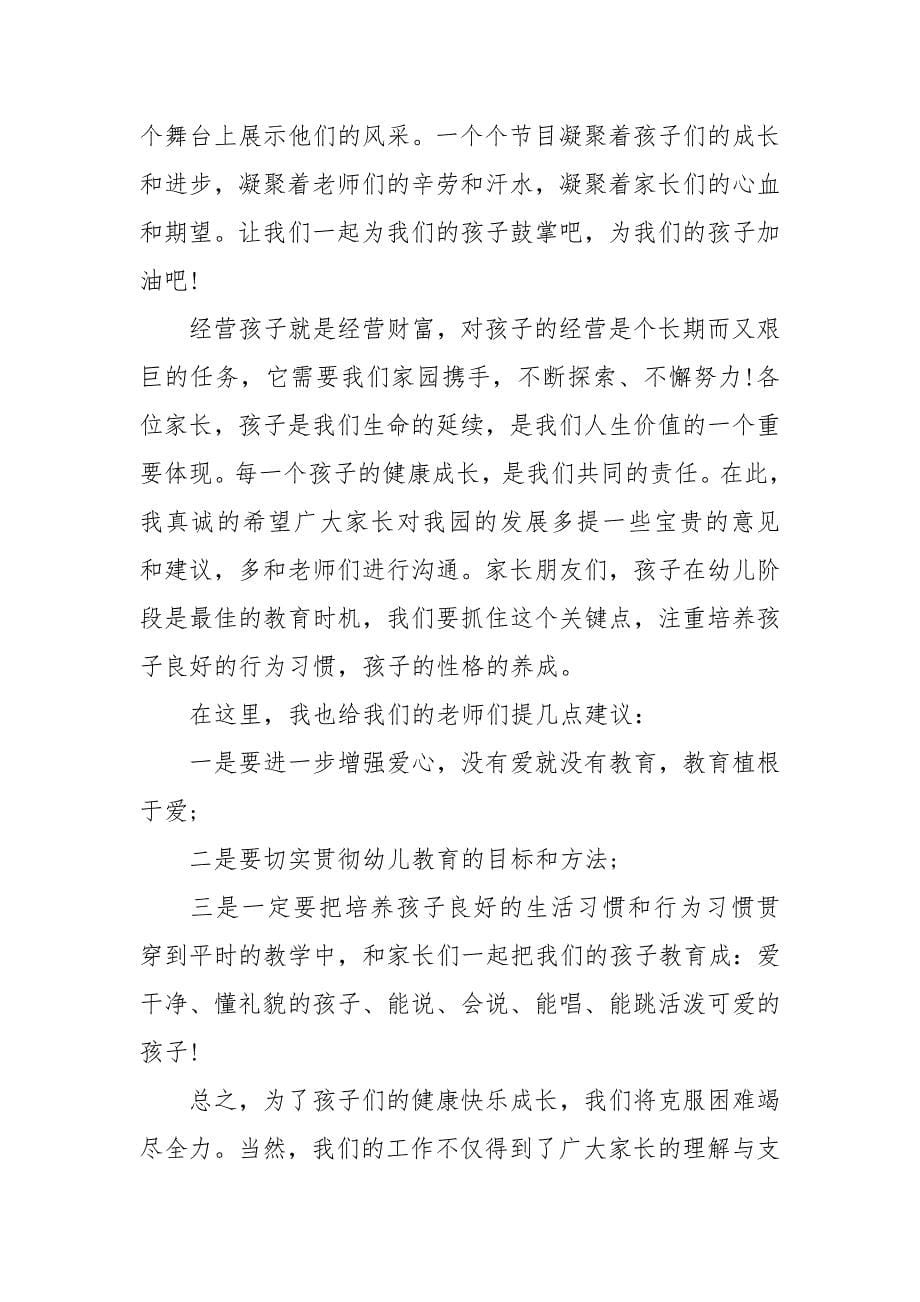 园长六一活动上致辞.docx_第5页