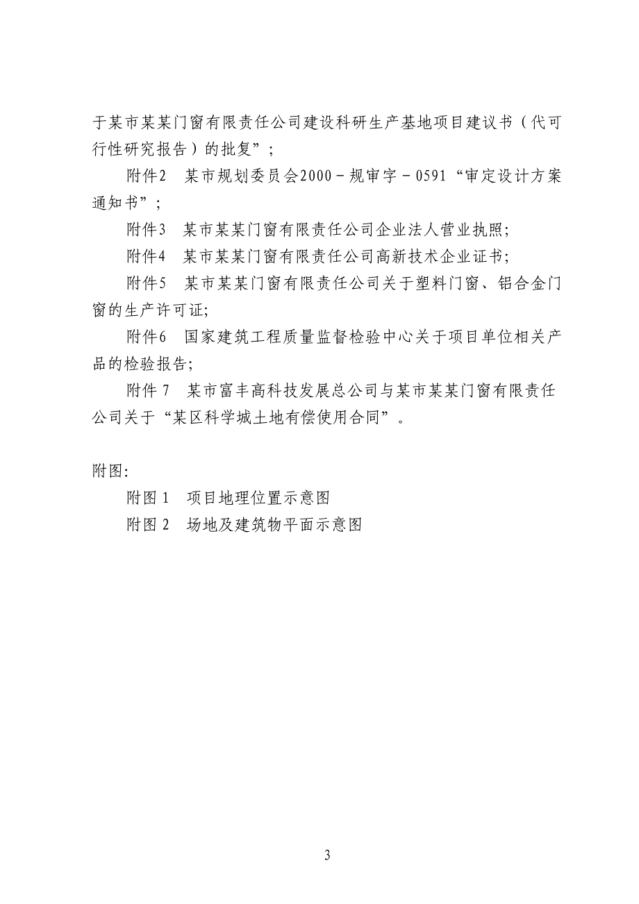 年生产15000吨工业铝材和建筑铝材项目申请建设可行性研究报告_第3页