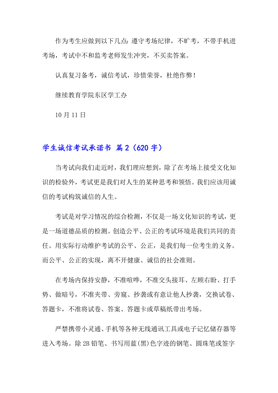 学生诚信考试承诺书范文锦集七篇_第2页