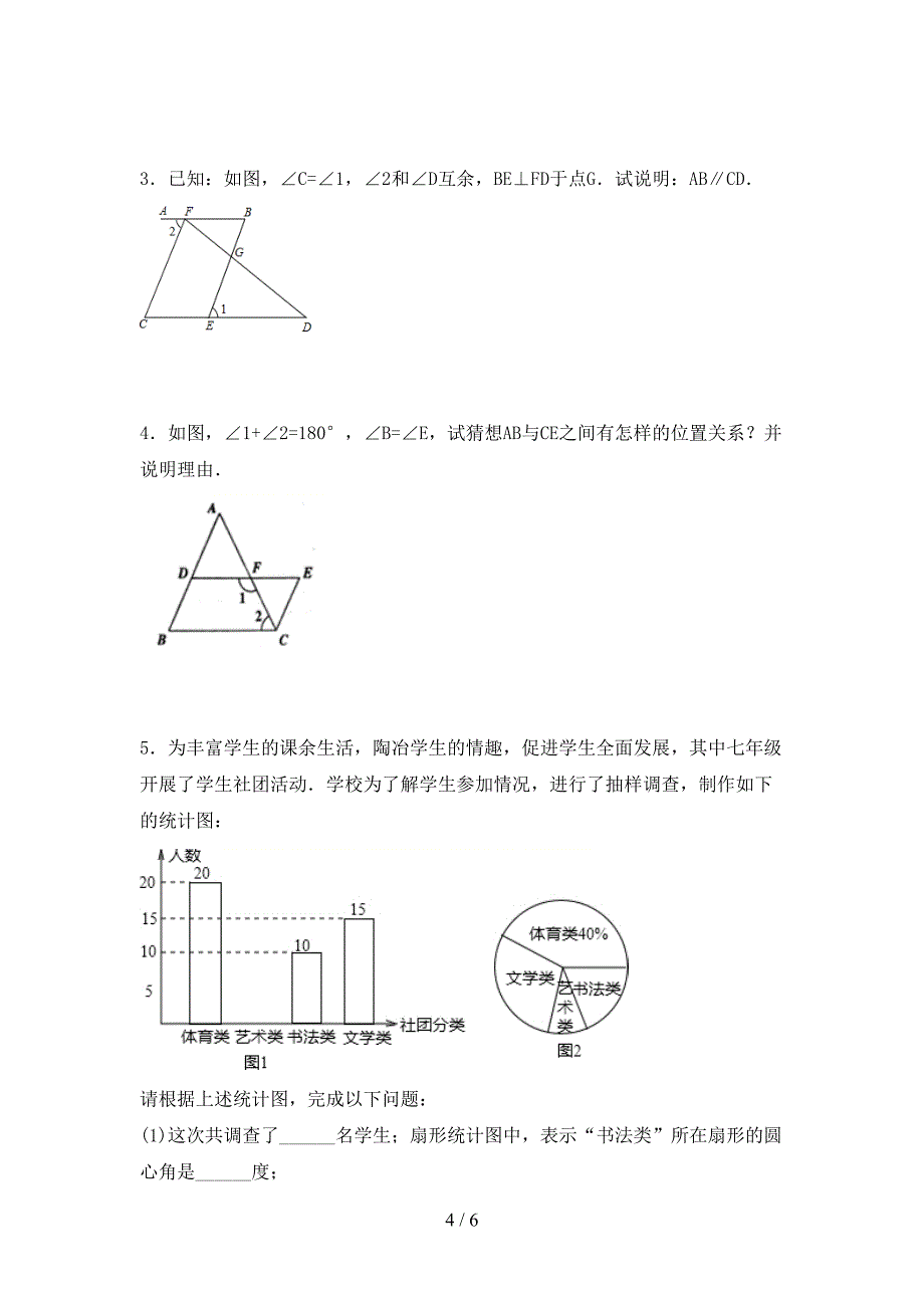 部编人教版七年级数学上册期末模拟考试附答案.doc_第4页