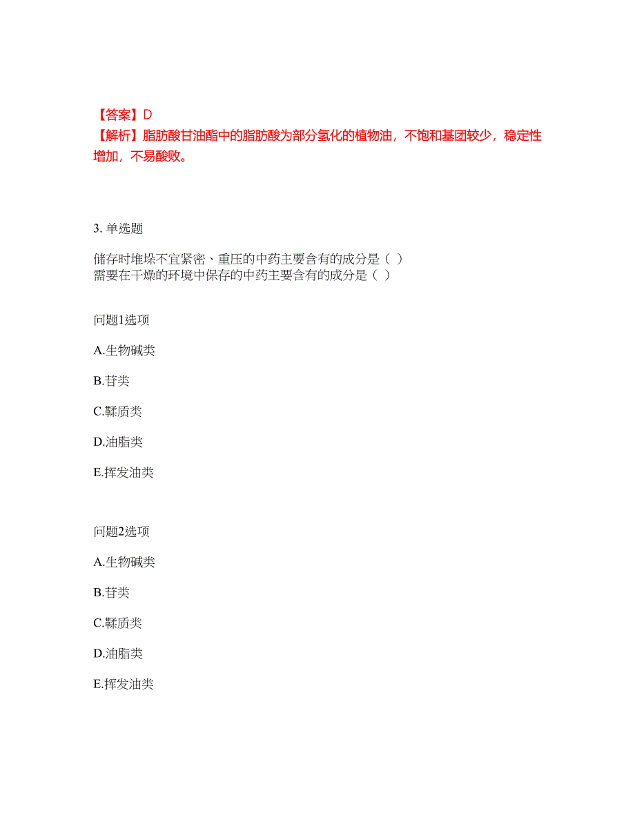 2022年药师-初级中药士考试内容及全真模拟冲刺卷（附带答案与详解）第11期_第2页