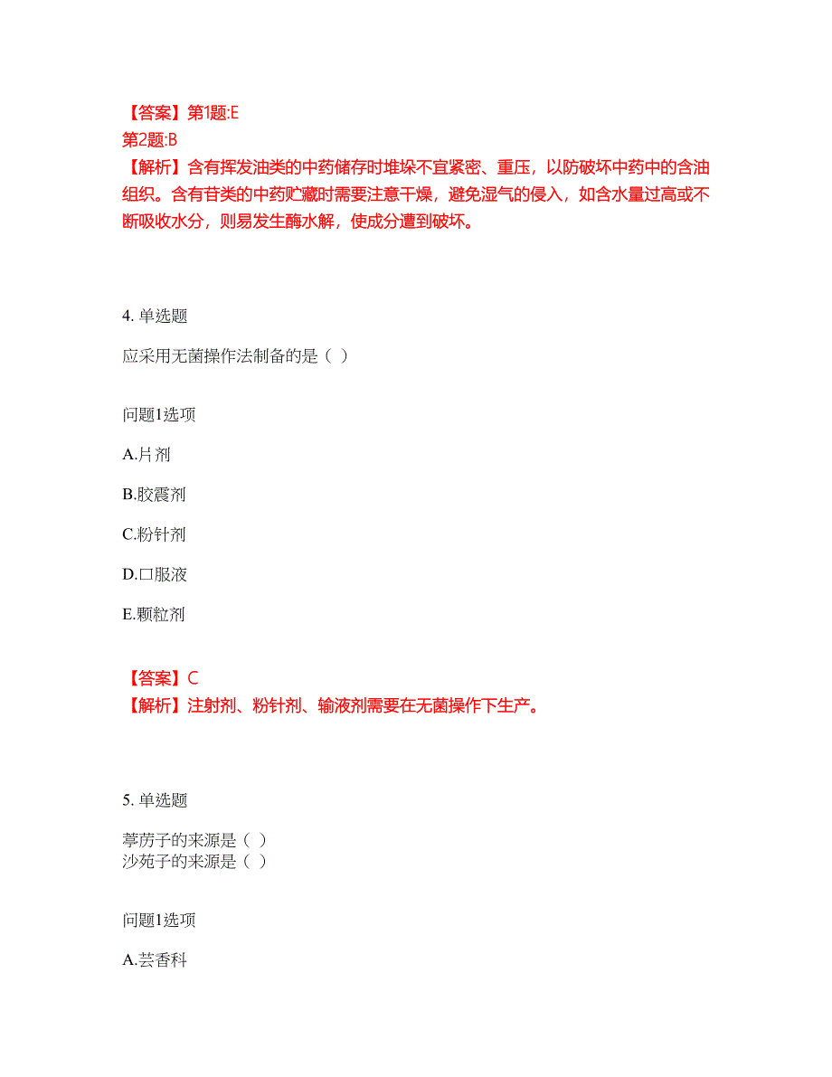 2022年药师-初级中药士考试内容及全真模拟冲刺卷（附带答案与详解）第11期_第3页