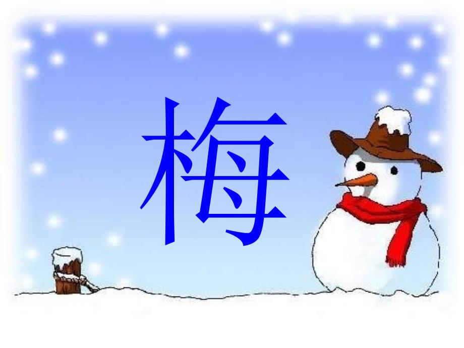 17雪地里的小画家 (2)_第4页