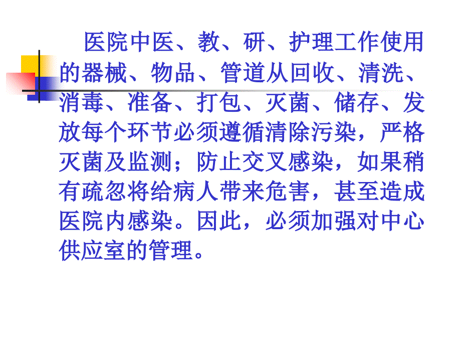 医院消毒供应中心内在质量管理_第2页