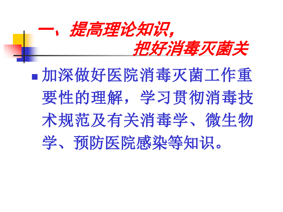 医院消毒供应中心内在质量管理_第3页