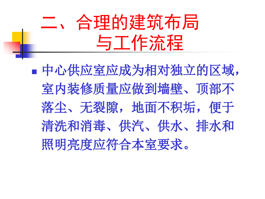 医院消毒供应中心内在质量管理_第4页