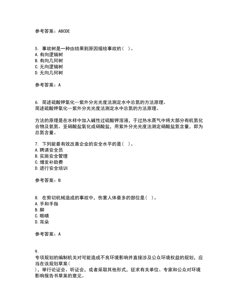 东北财经大学2022年3月《工程安全与环境管理》期末考核试题库及答案参考54_第2页