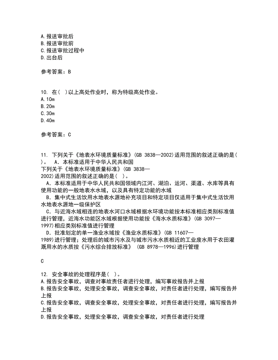 东北财经大学2022年3月《工程安全与环境管理》期末考核试题库及答案参考54_第3页