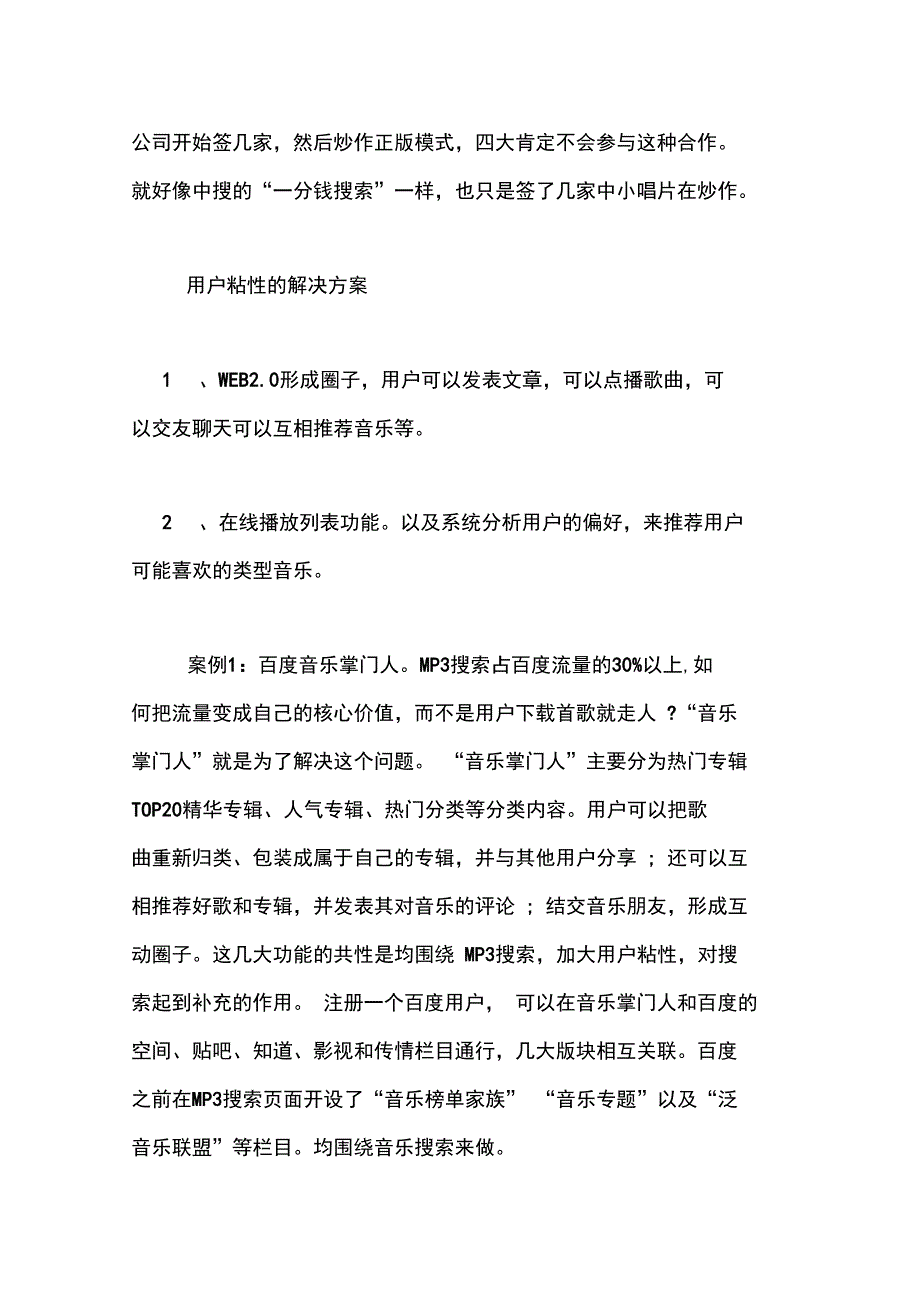 2019年有关P2P+搜索音乐网站的策划书_第2页