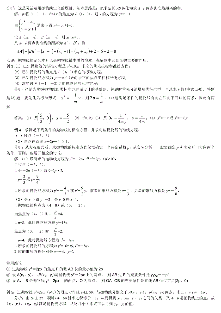 教案高中数学抛物线高考经典例题_第2页