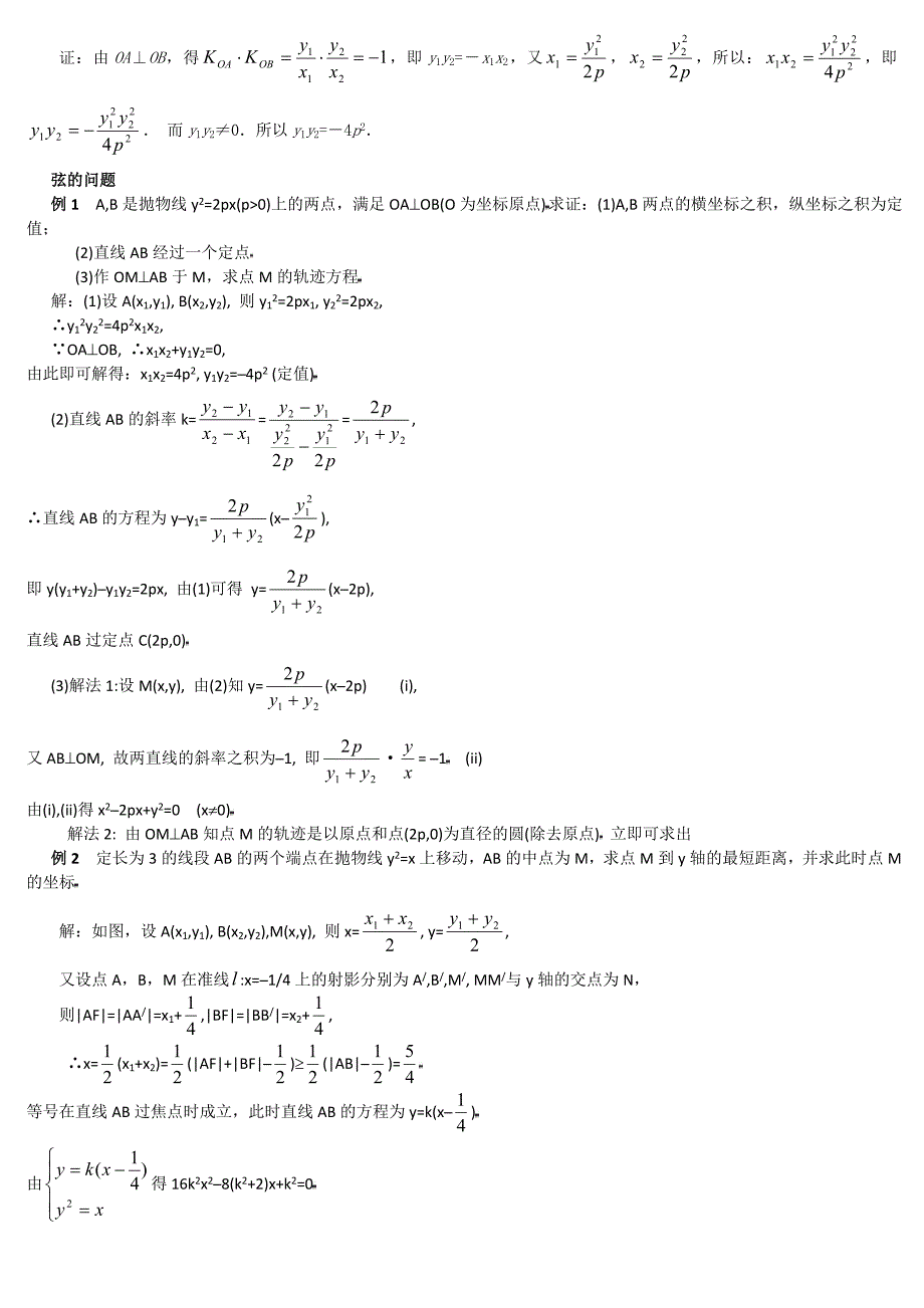 教案高中数学抛物线高考经典例题_第3页