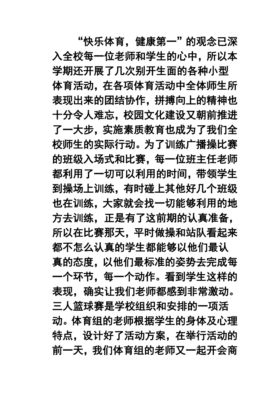 七年级体育教终工作总结_第2页