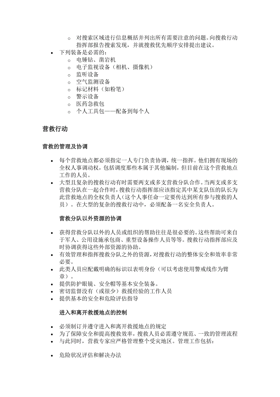 最新版地震安全与搜救手册（转自译言网）.doc_第4页