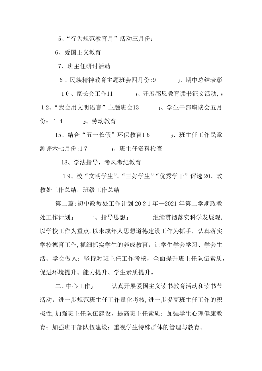 文山初中政教处工作计划范文_第4页