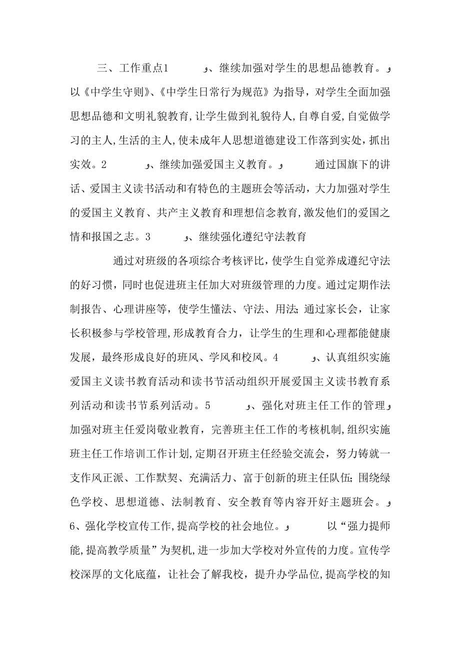 文山初中政教处工作计划范文_第5页
