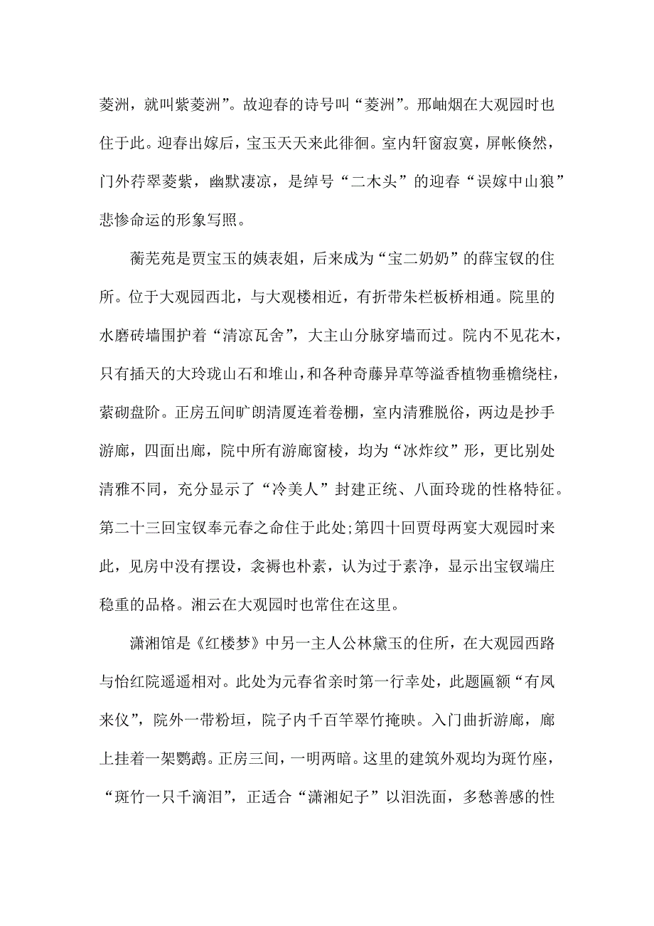 介绍北京大观园的优秀导游词.docx_第3页