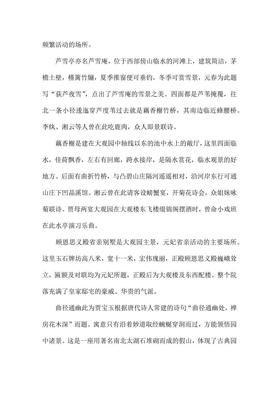 介绍北京大观园的优秀导游词.docx_第5页