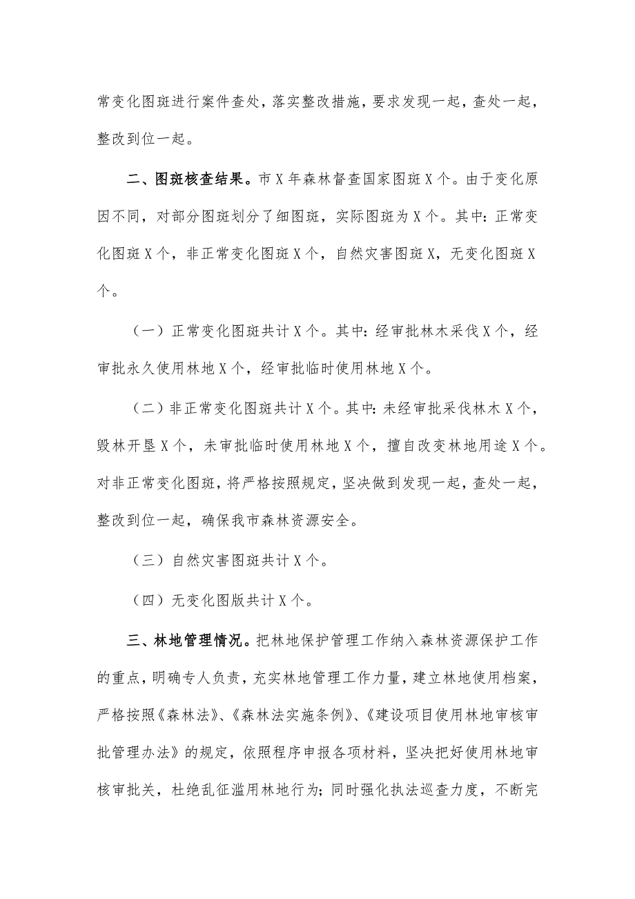 2020林业局森林督查工作总结汇报_第2页