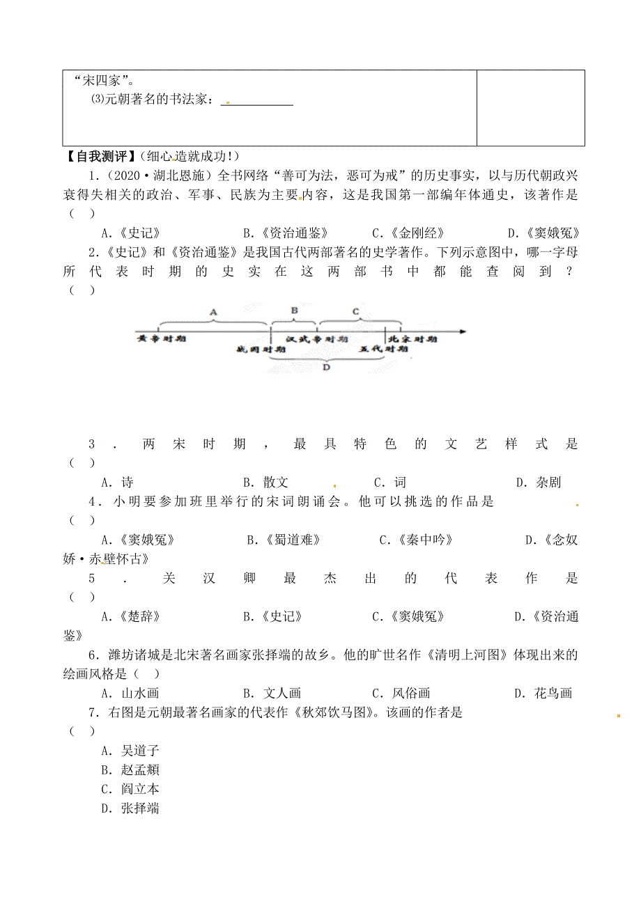 山东省高密市银鹰文昌中学七年级历史下册第14课灿烂的宋元文化二学案新人教版_第3页