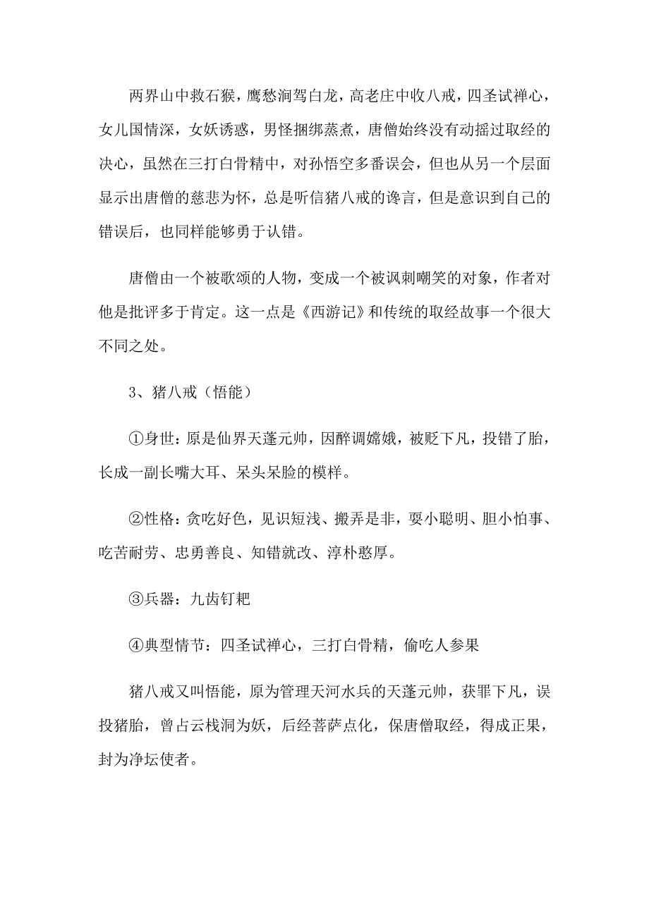 2023年西游记读书笔记精选15篇_第5页