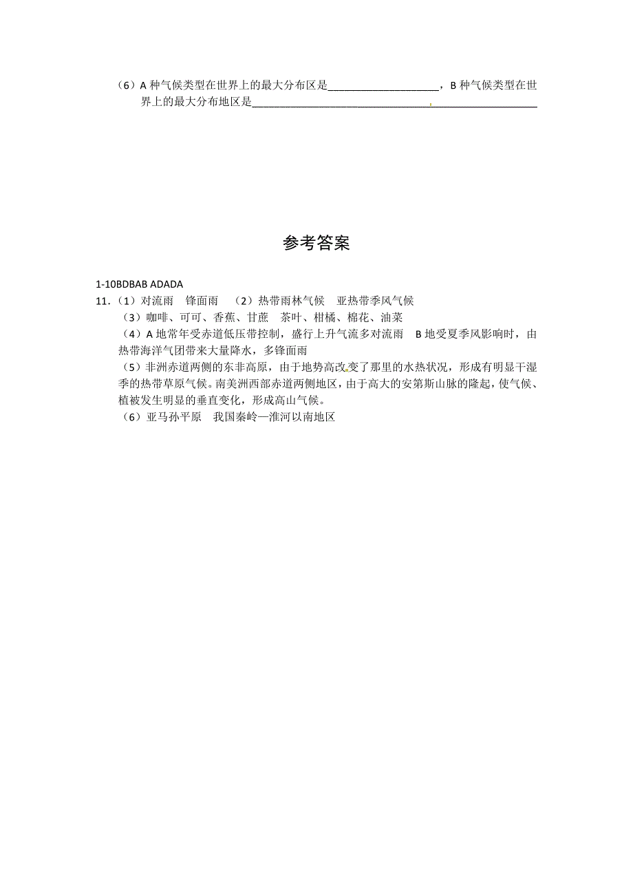 2010年高三地理 备考“好题速递”系列（34） 新人教版_第3页