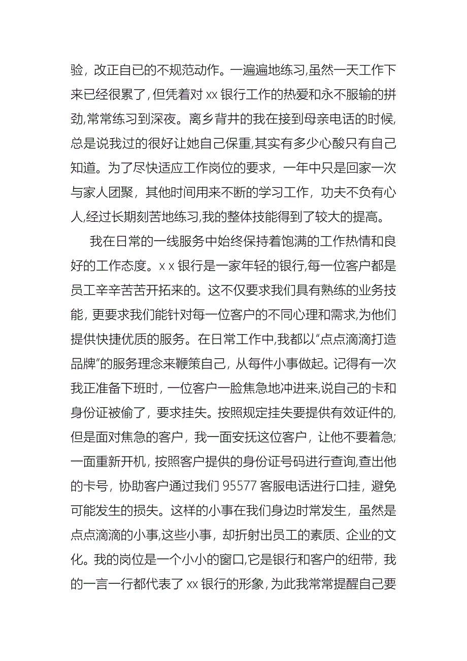 关于银行柜员个人述职报告_第2页