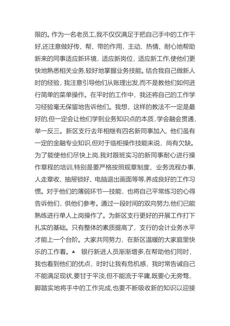 关于银行柜员个人述职报告_第4页