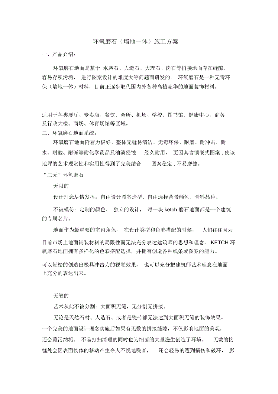 环氧磨石施工工艺_第1页