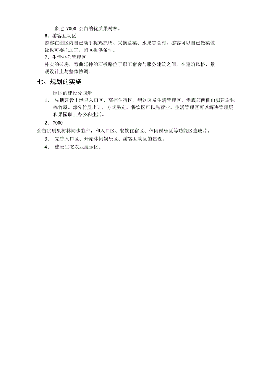 香榧香榧子香榧价格香榧树苗香榧文化湖北通山林宝生态农业观光园规划方案_第3页