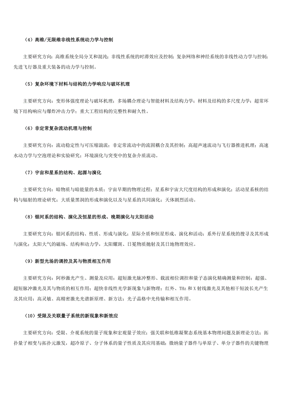 国家自然科学基金十二五规划中发展任务与专题部署_第2页