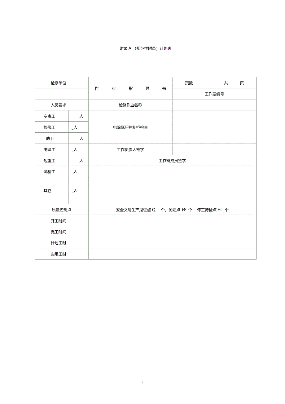 电除低压控制柜检查作业指导书_第4页