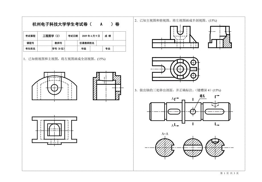 工程图学考试卷(A)(答案).doc