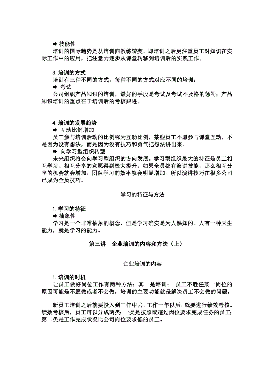 如何做好企业培训管理_第3页