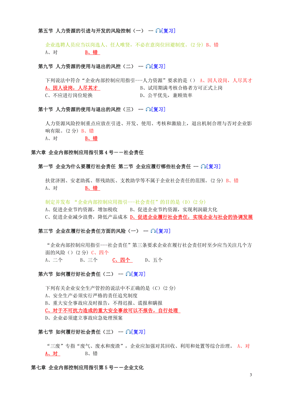 会计继续教育试题及答案_第3页