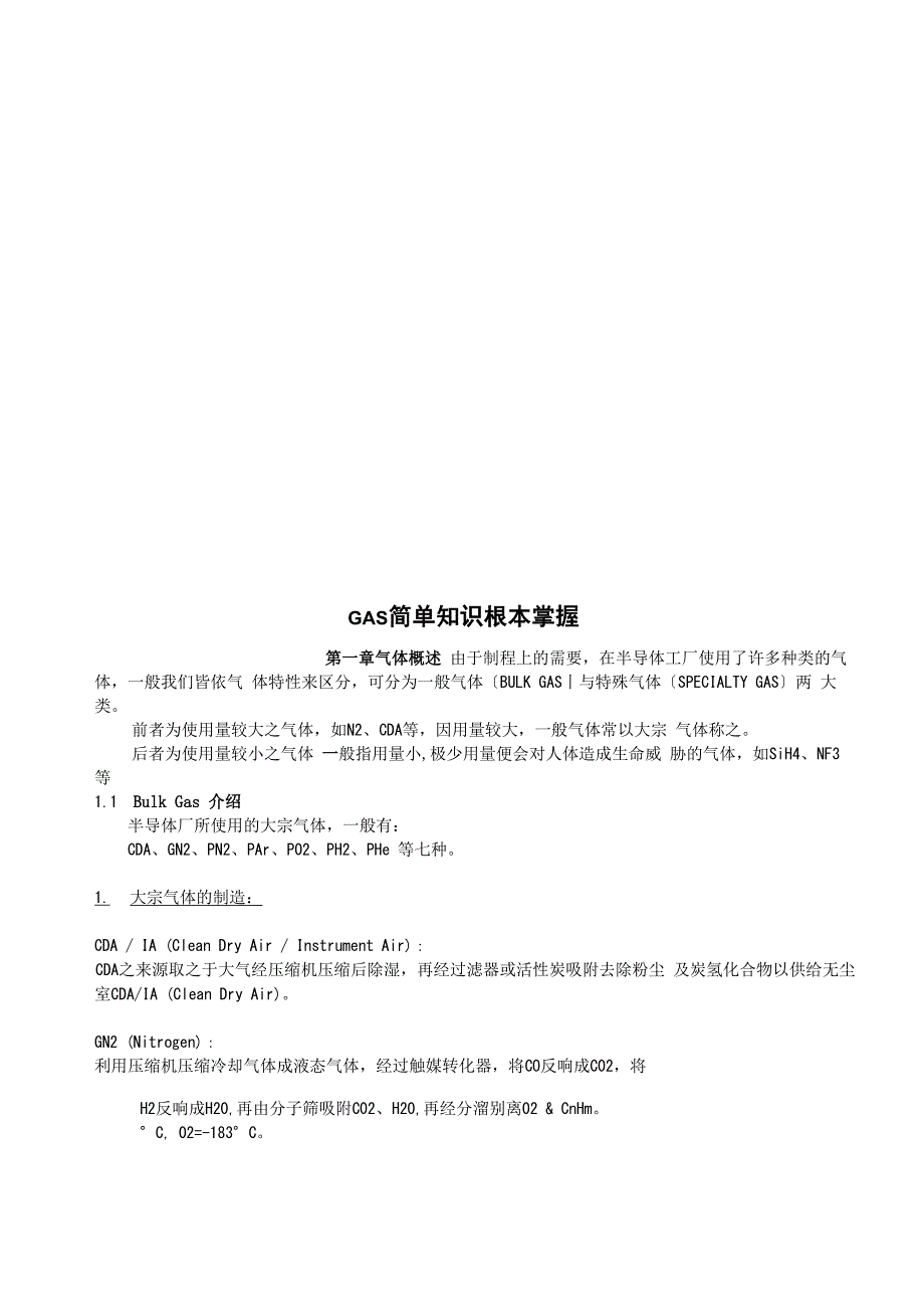 大宗气体及特殊气体2e_第4页