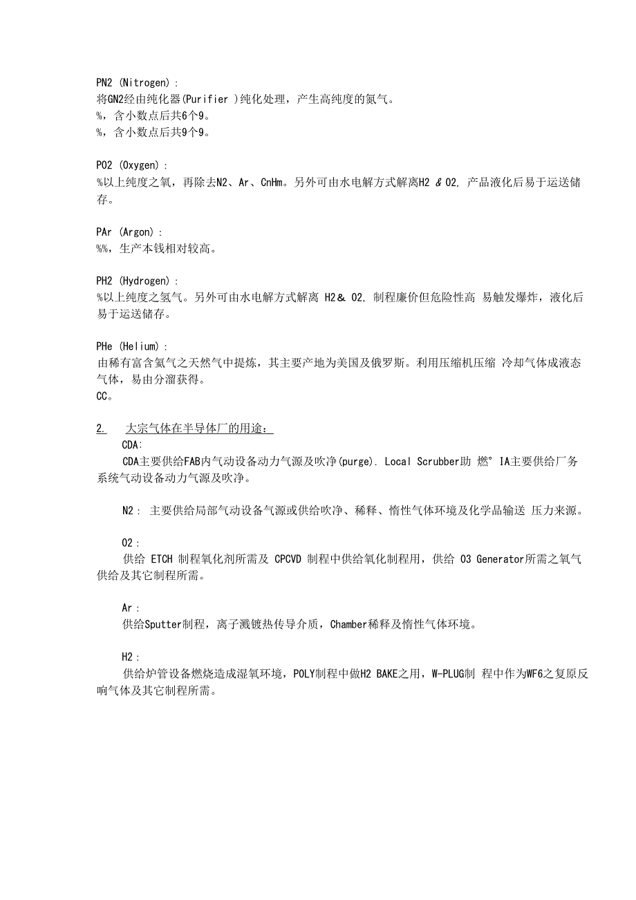 大宗气体及特殊气体2e_第5页