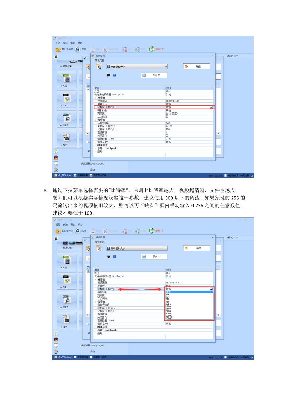 【视频转换】格式工厂转换视频的步骤详解 .docx_第4页