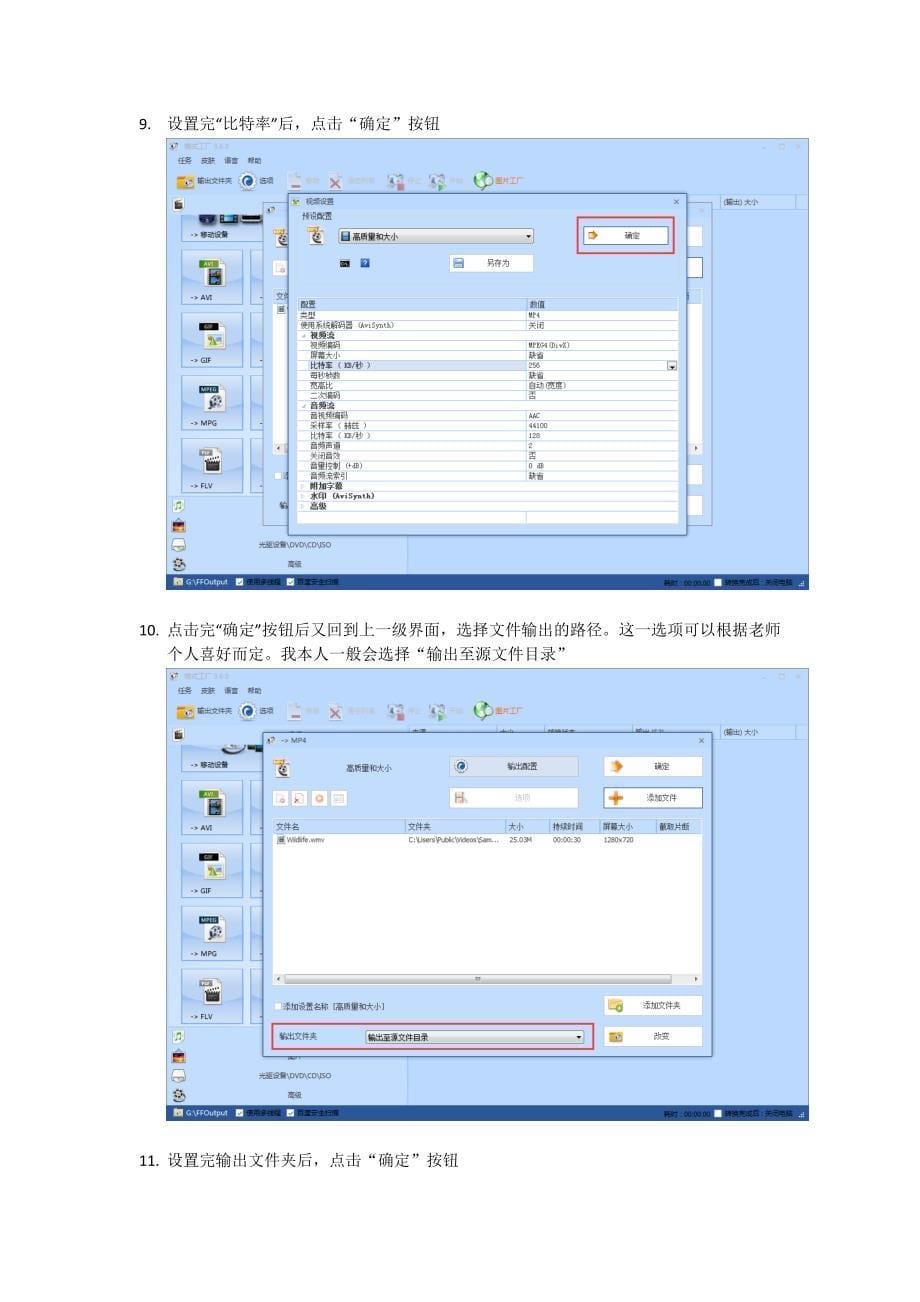 【视频转换】格式工厂转换视频的步骤详解 .docx_第5页