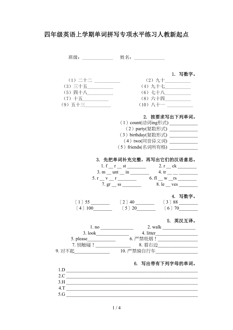 四年级英语上学期单词拼写专项水平练习人教新起点_第1页