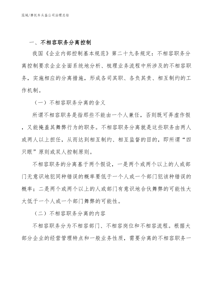 摩托车头盔公司治理总结_第3页