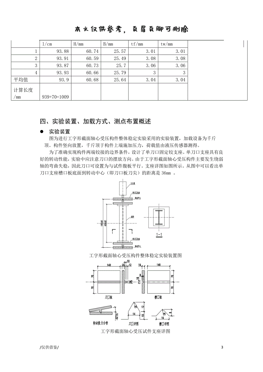 工字形截面轴心受压柱的整体稳定实验【参考借鉴】_第3页