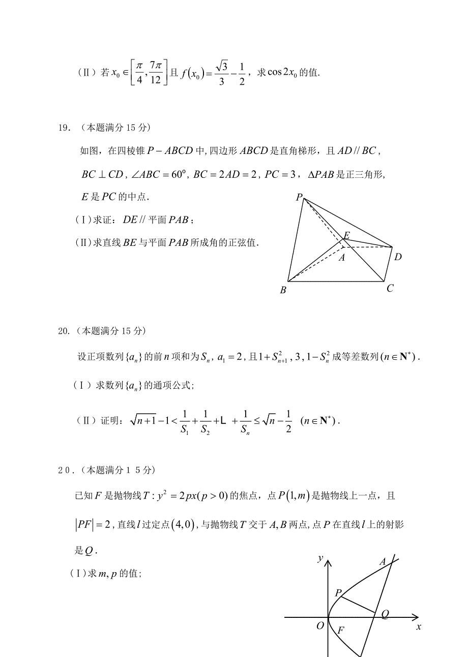 衢州、湖州、丽水9月三地市高三教学质量检测试卷数学试卷_第4页