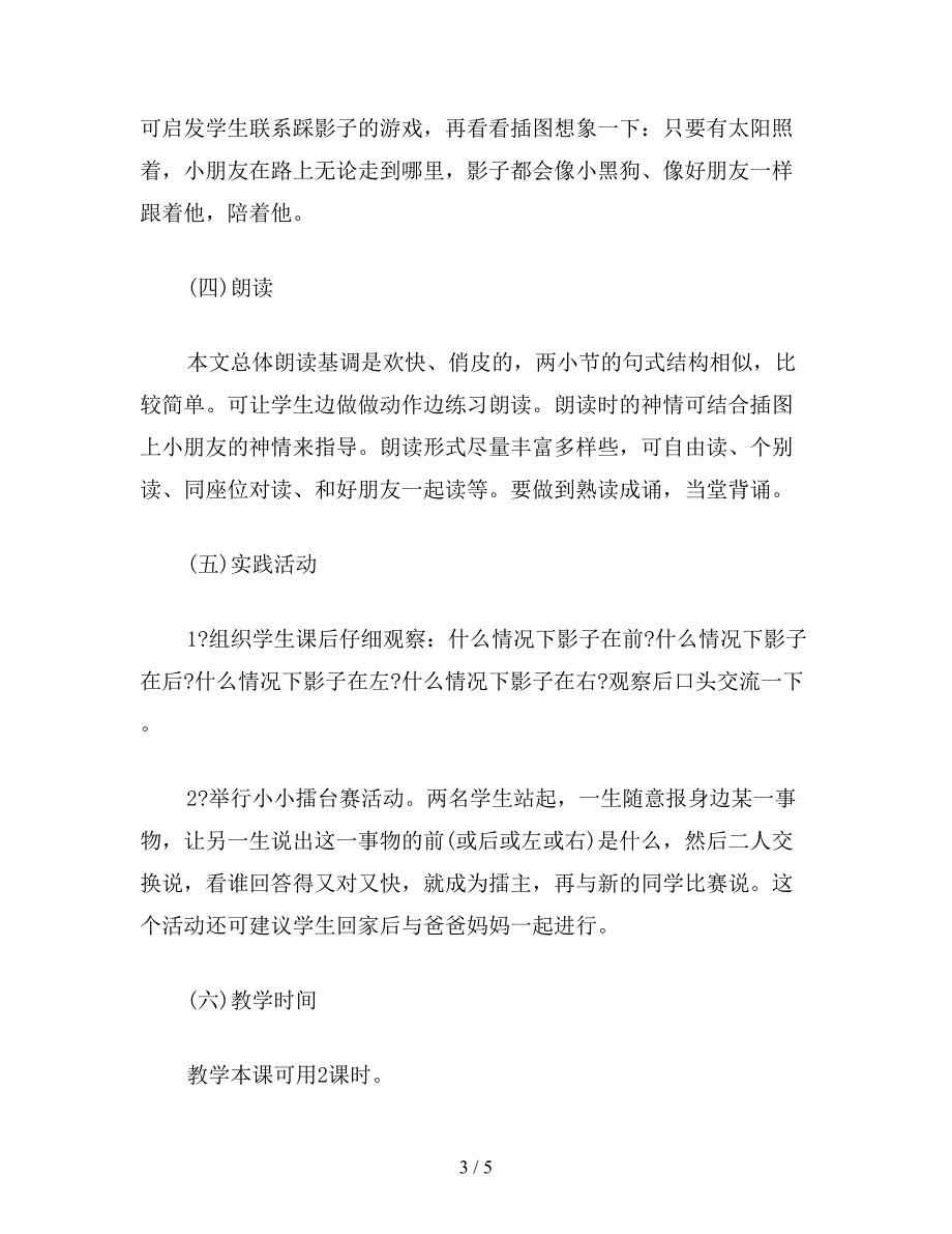 【教育资料】小学语文五年级教学建议《影子》综合资料之一.doc_第3页