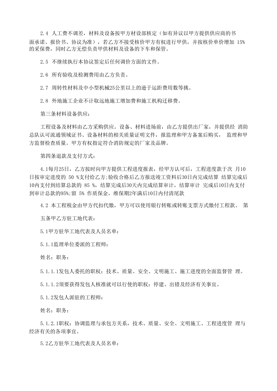 工程提前启用协议模板_第2页