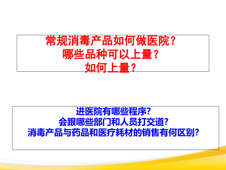 常规消毒产品市场推广策略11_第2页