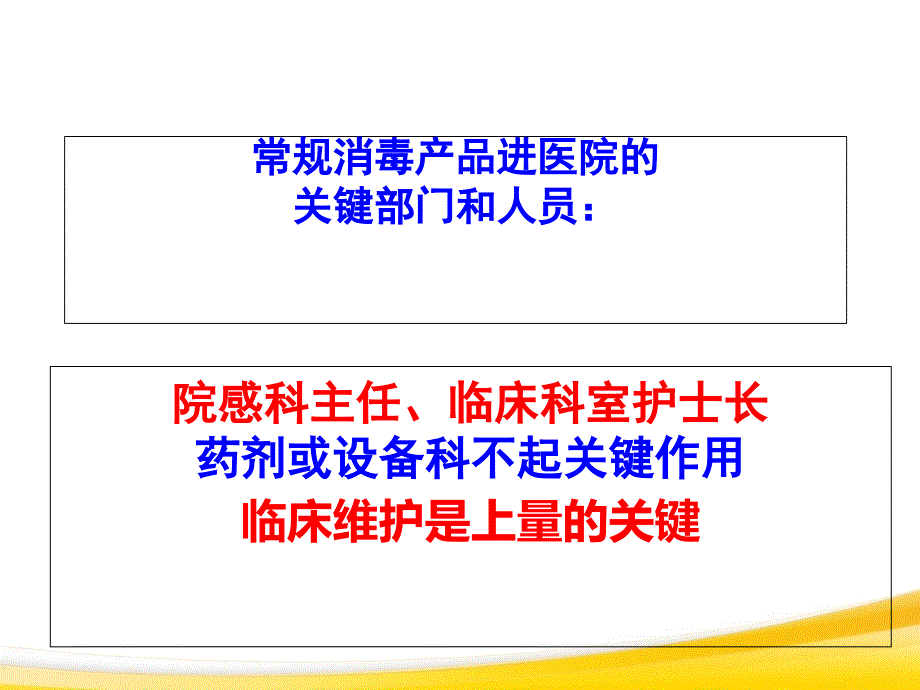 常规消毒产品市场推广策略11_第3页