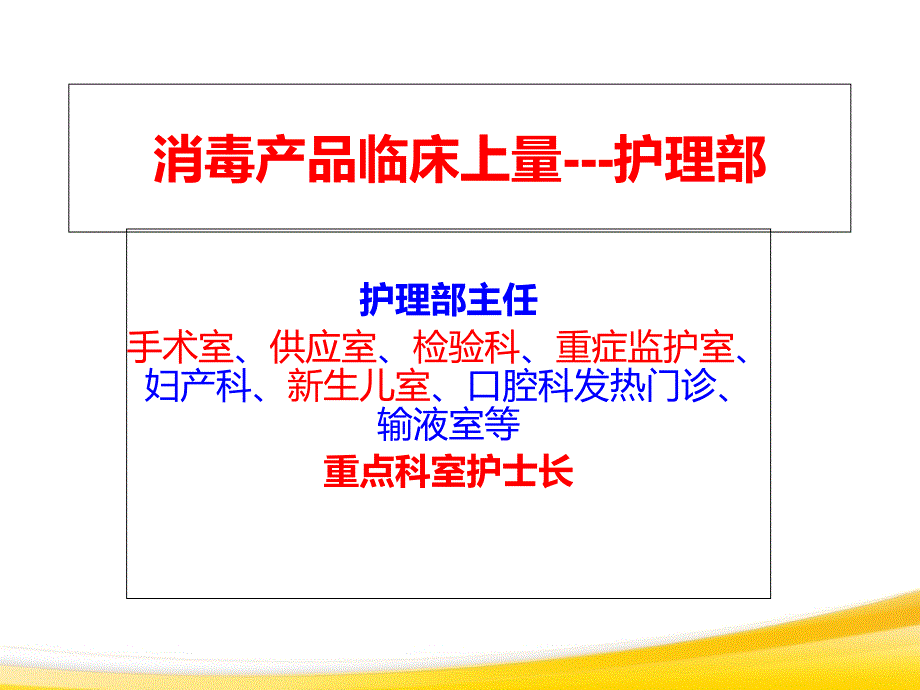 常规消毒产品市场推广策略11_第4页