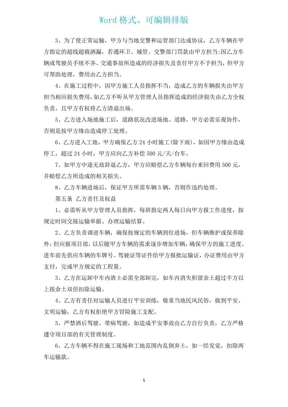 货物运输劳务合同（汇编3篇）.docx_第5页